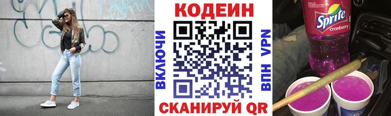 Кодеин Purple Drank  купить наркоту  Старица 